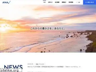 anas.co.jp