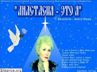 anastasia-is-me.ru