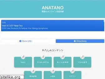 anatano.net