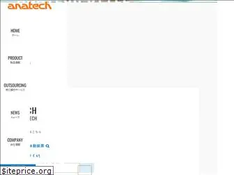 anatech.co.jp