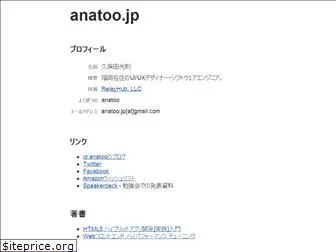anatoo.jp