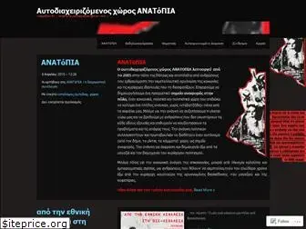 anatopia.wordpress.com