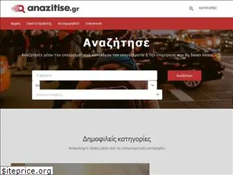 anazitise.gr