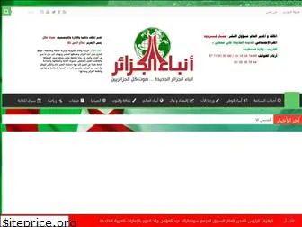 www.anbaa-aljazair.com