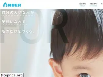 anber.co.jp