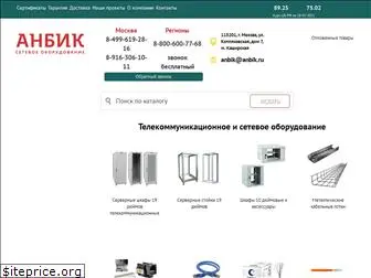 anbik.ru