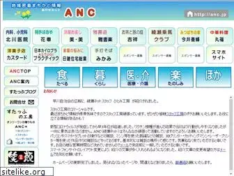 anc.jp