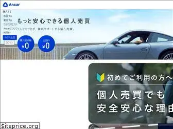 ancar.jp