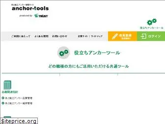 anchor-tools.jp