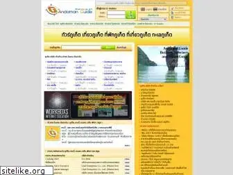 andamanguide.com