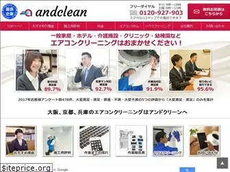 andclean.co.jp