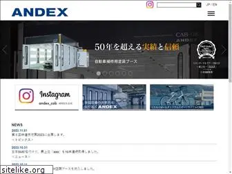 andex.co.jp