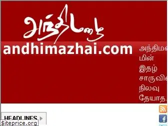 andhimazhai.com