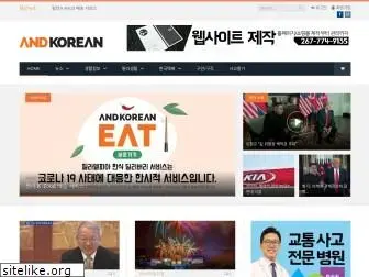 andkorean.com