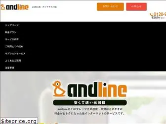 andline-hikari.net