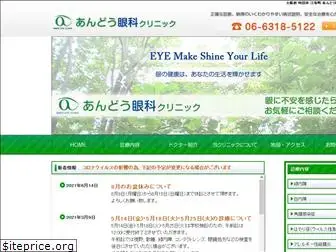 ando-eye-clinic.com