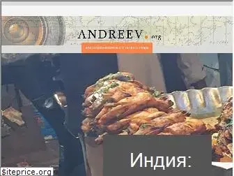 andreev.org