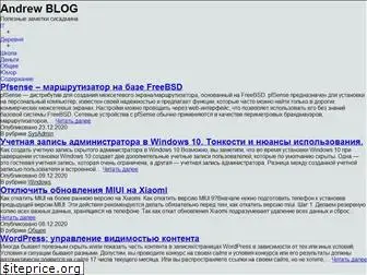 andrewblog.ru