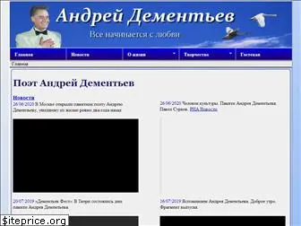 andreydementiev.com