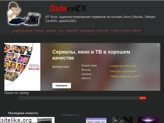 andreyex.ru