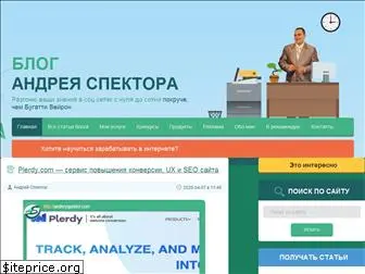 andreyspektor.com