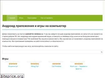 android-for-windows.ru