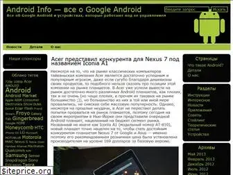 android-info.ru