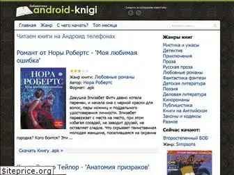 android-knigi.net