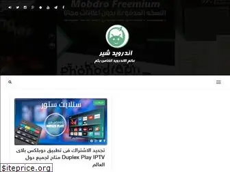 android-sh.com