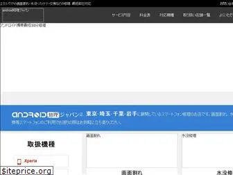 android-shuuri.jp