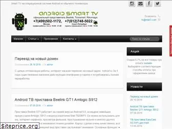 android-smart-tv.ru