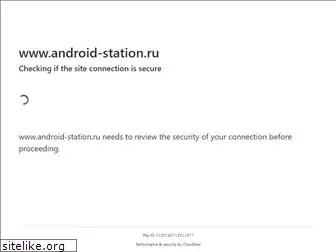 android-station.ru