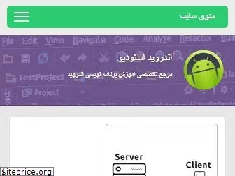 android-studio.ir