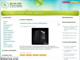 android-tornado.ru