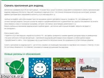 androidan.ru