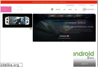 androidbox.ir