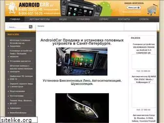 androidcar.ru