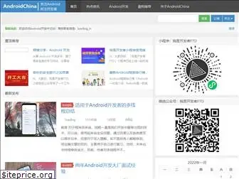 androidchina.net