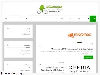 androidcity.net