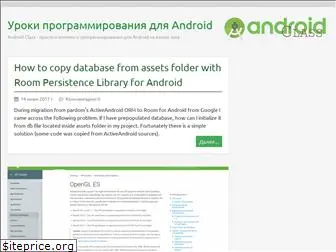 androidclass.ru