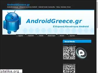 androidgreece.gr