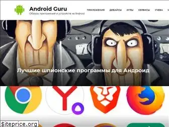 androidgu.ru