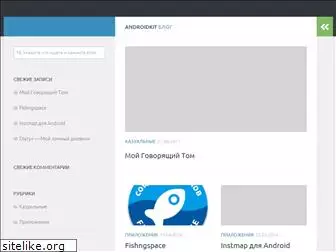 androidkit.ru