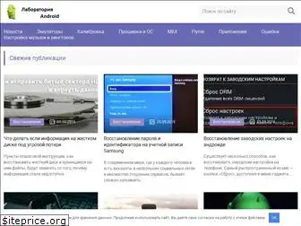 androidlab.info