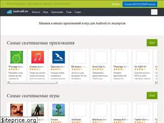 androidlist-russia.com