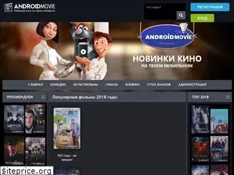 androidmovie.ru