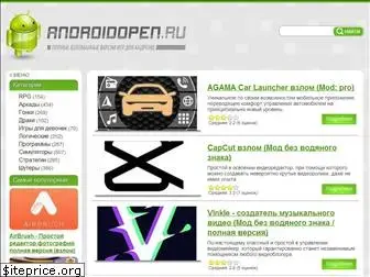 androidopen.ru