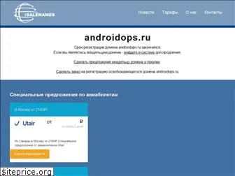 androidops.ru