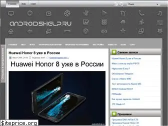 androidshelp.ru