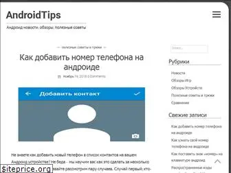 androidtips.in.ua